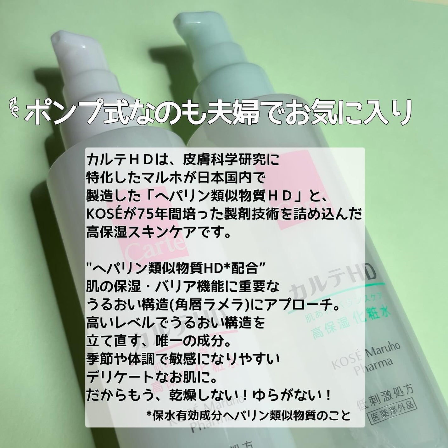 モイスチュア ローション/カルテHD/化粧水を使ったクチコミ(2枚目)