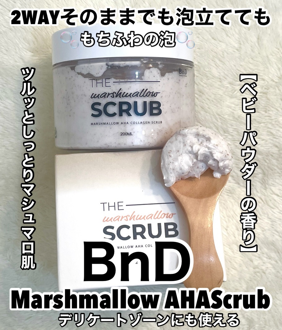 BnD マシュマロ コラーゲン AHA スクラブ /BnD/ボディスクラブを使ったクチコミ（1枚目）