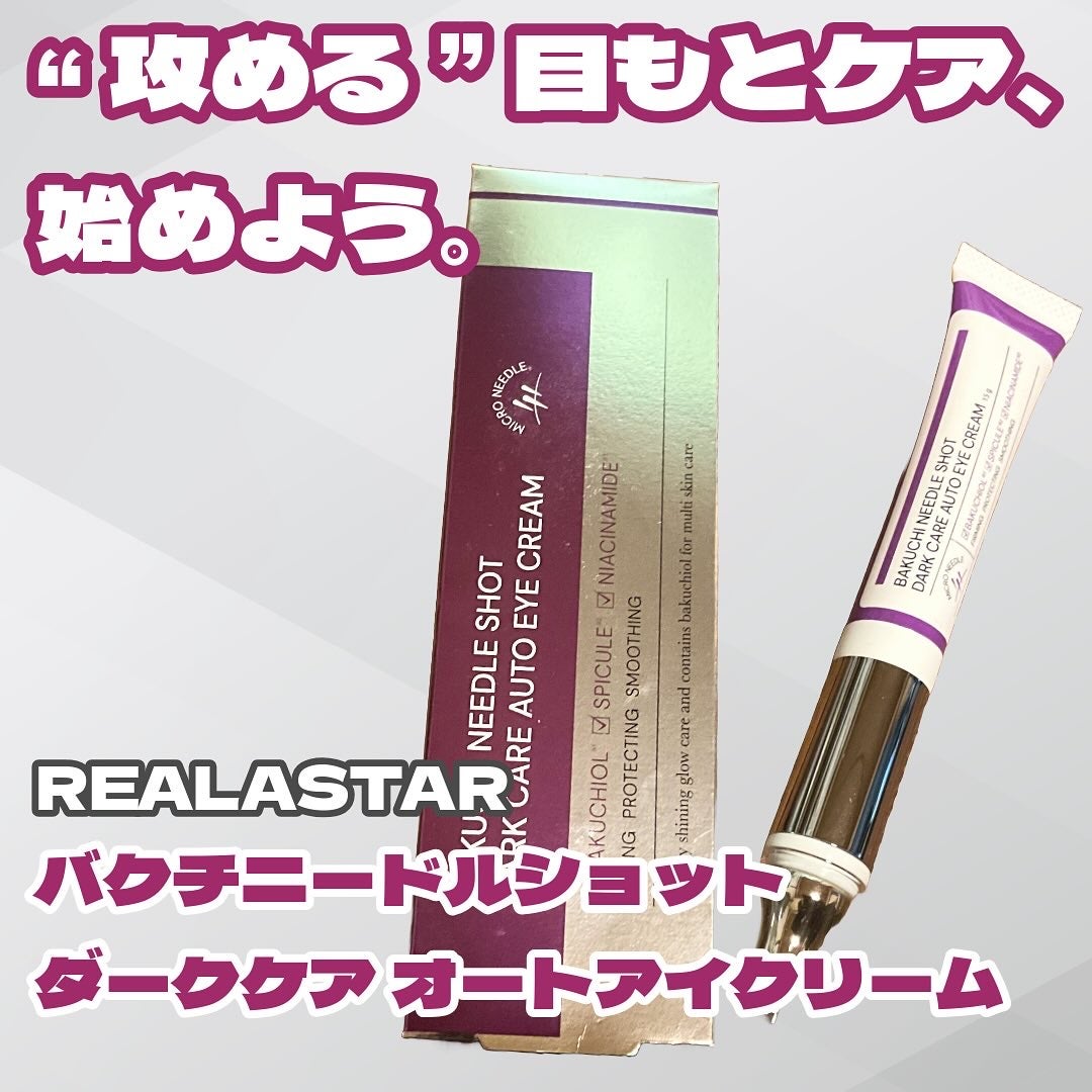 バクチニードルショット ダークケアオートアイクリーム/LIALUSTER/アイケア・アイクリームを使ったクチコミ(1枚目)