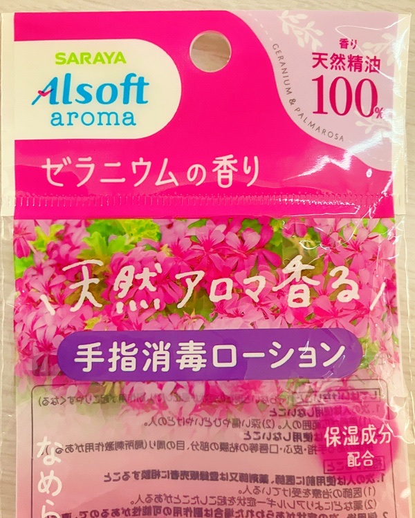 アルソフトアロマ 手指消毒ローション ゼラニウムの香り［指定医薬部外品］/サラヤ/その他を使ったクチコミ（3枚目）