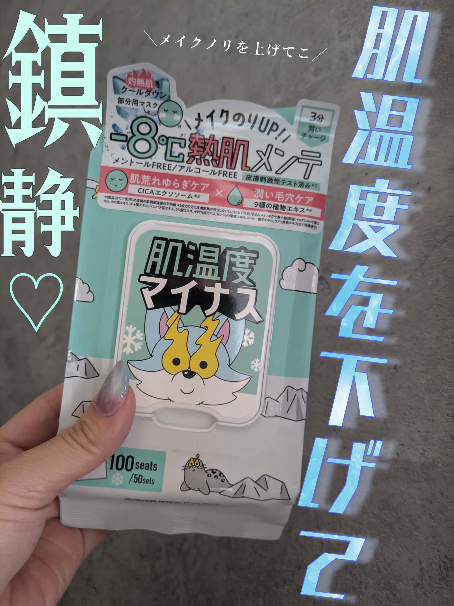 クーリングスクエアパック/ICY ZAP/シートマスク・パックを使ったクチコミ（1枚目）