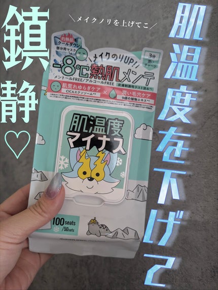クーリングスクエアパック/ICY ZAP/シートマスク・パックを使ったクチコミ(1枚目)