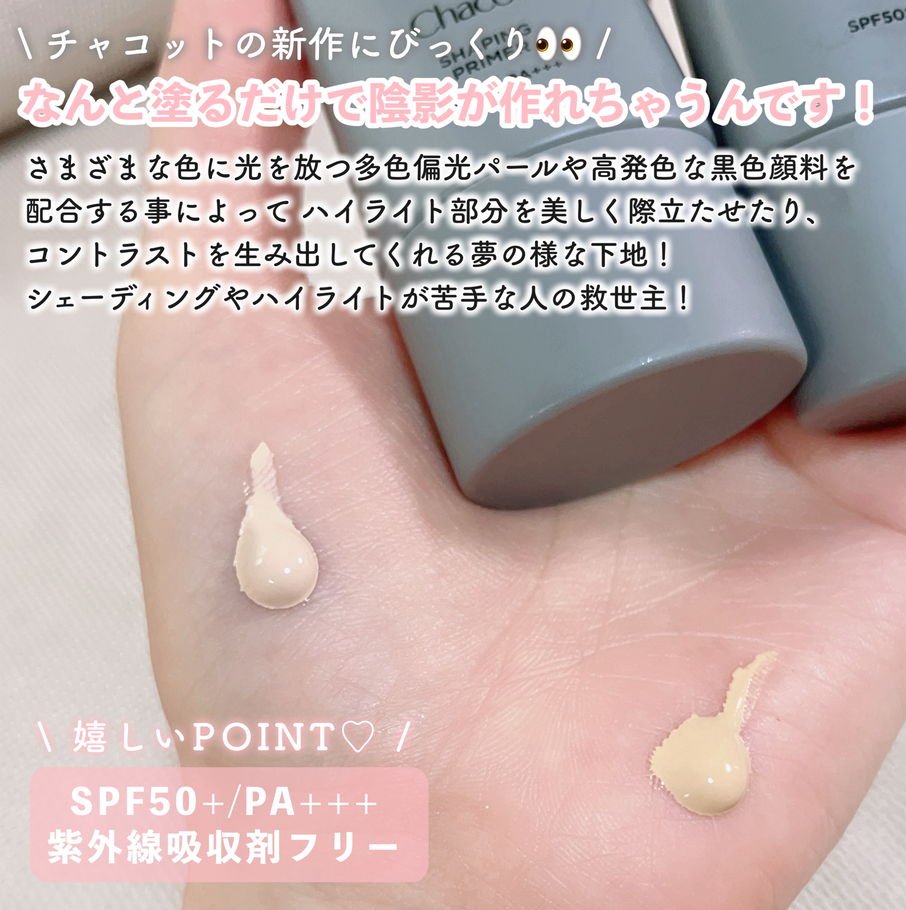 シェイピングプライマー/チャコット・コスメティクス/化粧下地を使ったクチコミ（2枚目）