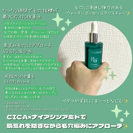 ポアタイトニングブーストセラム/CELORABY/美容液を使ったクチコミ(3枚目)