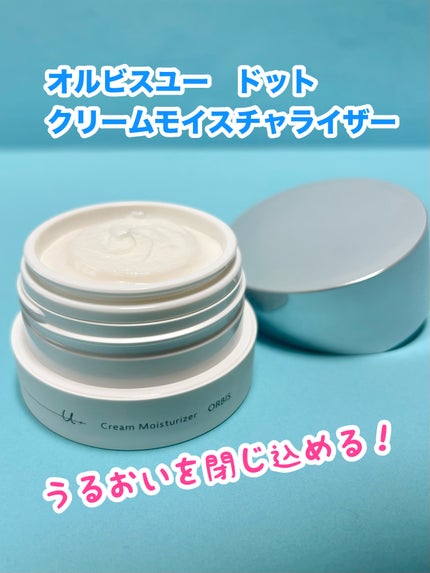オルビスユー ドット クリームモイスチャライザー/オルビス/フェイスクリームを使ったクチコミ(1枚目)