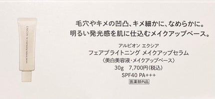 エクシア フェアブライトニング メイクアップセラム/ALBION/化粧下地を使ったクチコミ(3枚目)