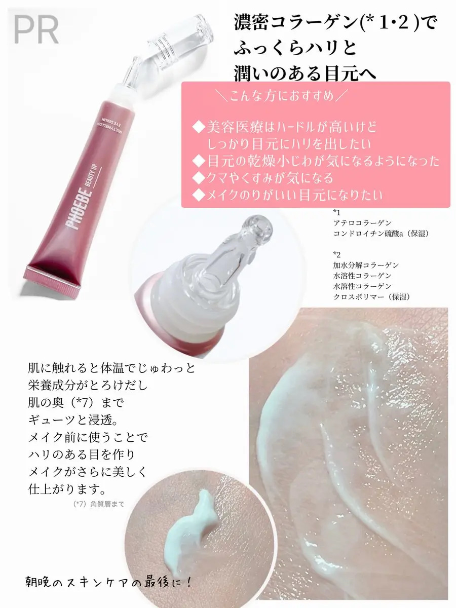 メルティメロウ アイセラム/PHOEBE BEAUTY UP/アイケア・アイクリームを使ったクチコミ（2枚目）
