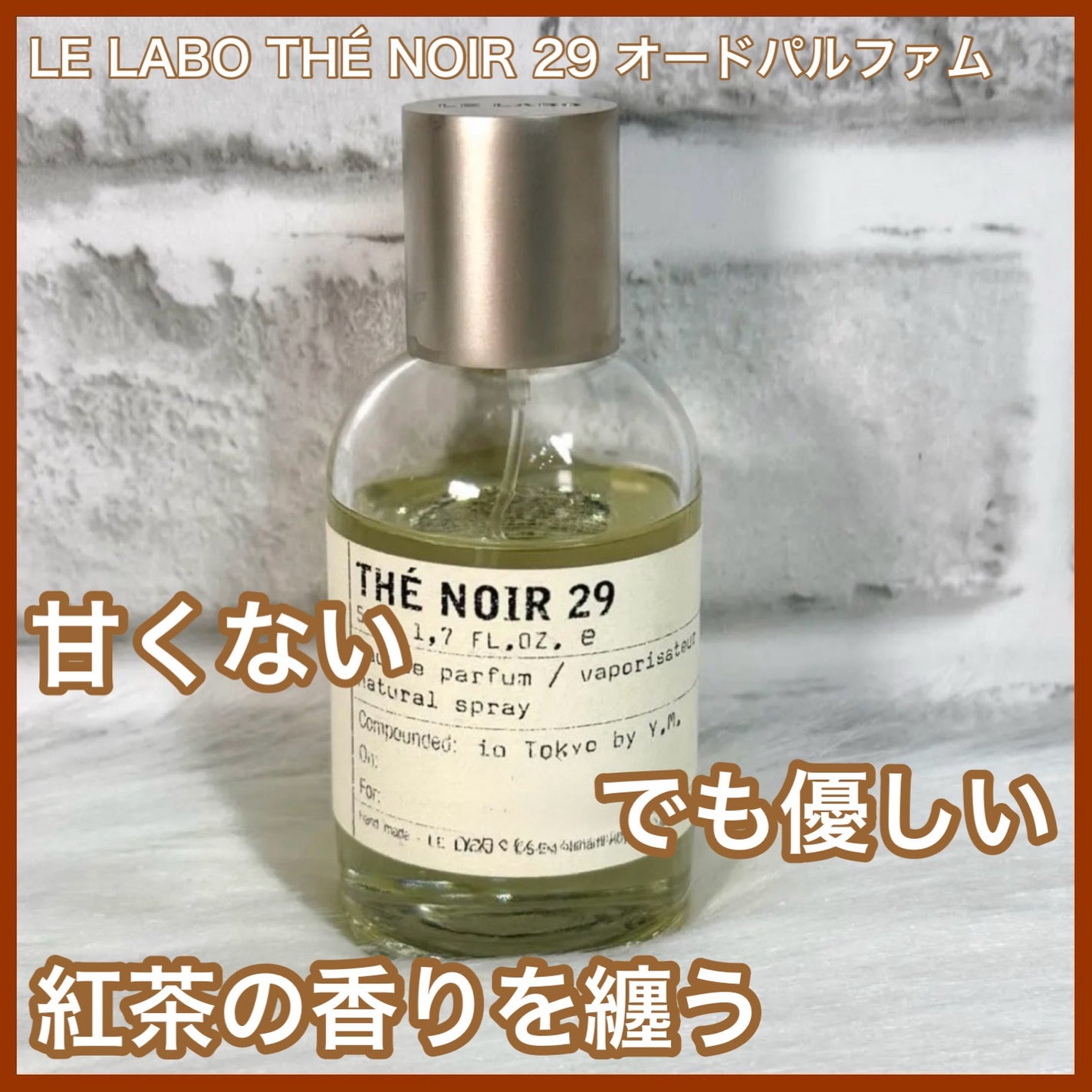 LE LABO THE NOIR 29 テ ノワール 29 オード パルファム/LE LABO/香水(その他)を使ったクチコミ(1枚目)