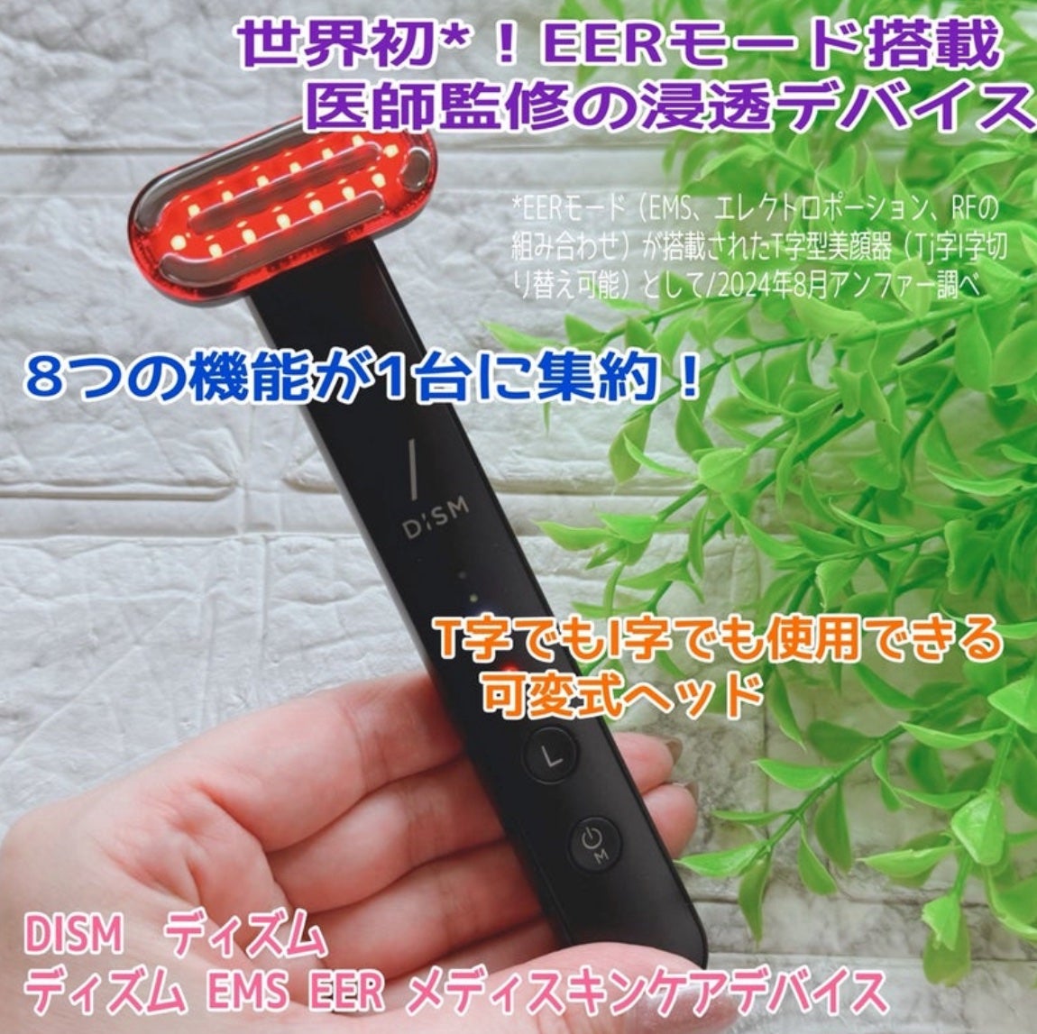 ディズム EMS EER メディスキンケアデバイス/DISM/美顔器・マッサージを使ったクチコミ(1枚目)