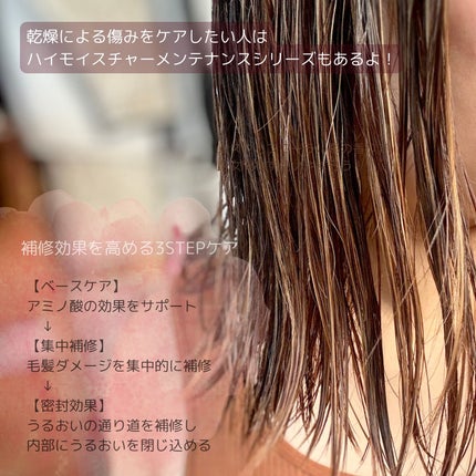 ハイダメージ メンテナンス シャンプー/トリートメント/matsukiyo CONCRED/市販シャンプーを使ったクチコミ(5枚目)