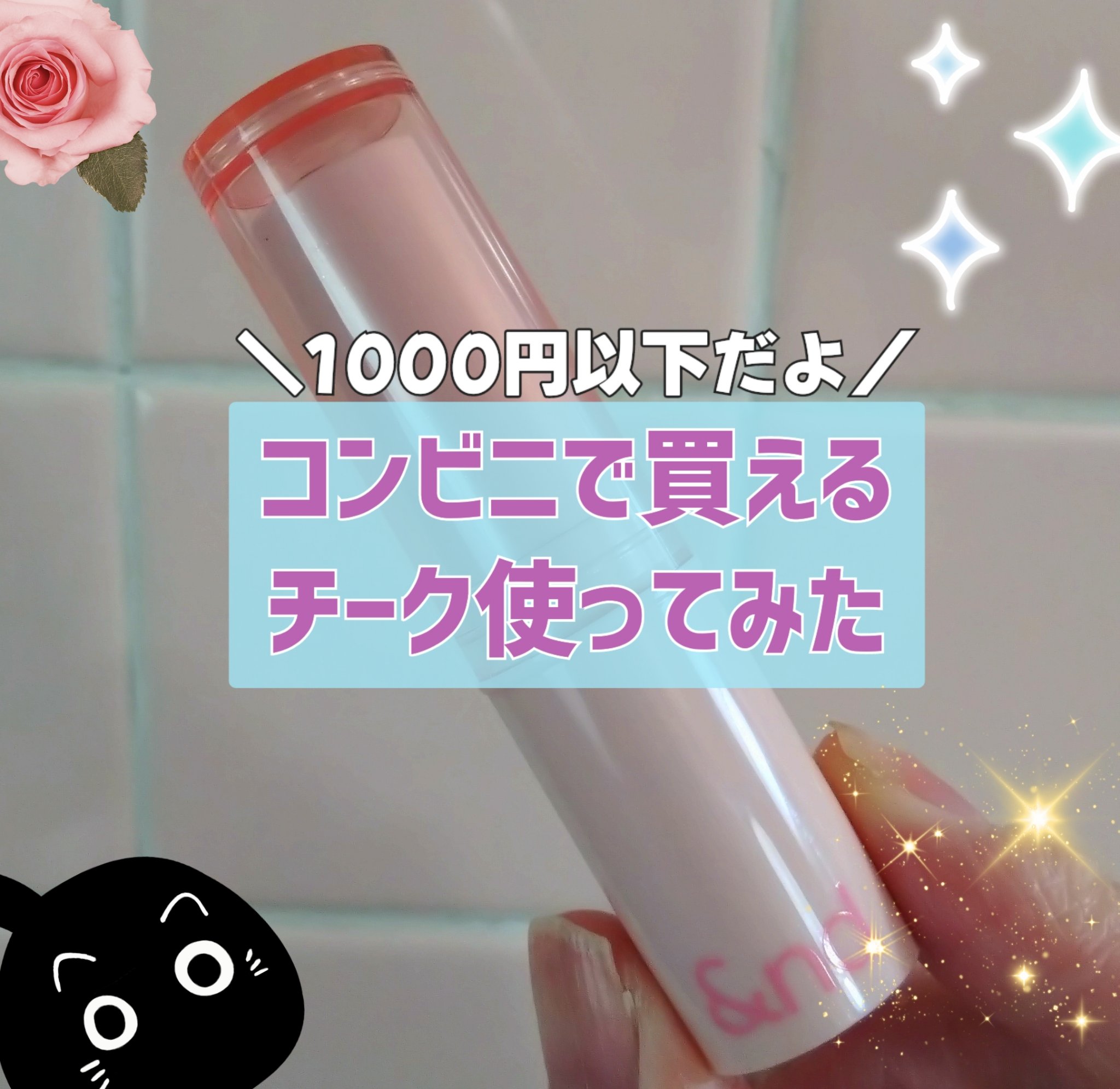 メロウスティックチーク  VI01 ミルクラベンダー/&nd by rom&nd/ジェル・クリームチークを使ったクチコミ（1枚目）