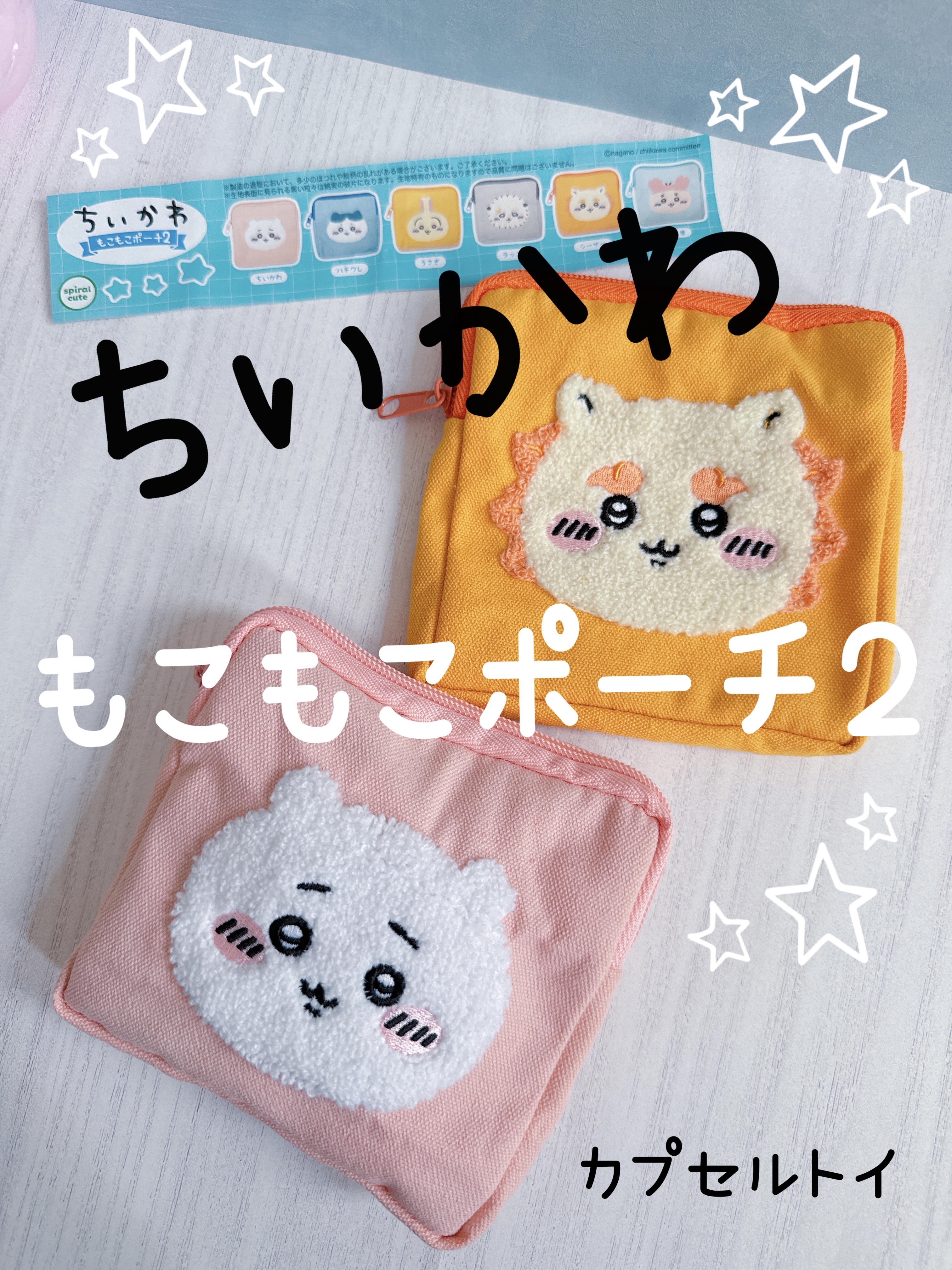 ちいかわ　もこもこポーチ2/ちいかわ/その他を使ったクチコミ（1枚目）