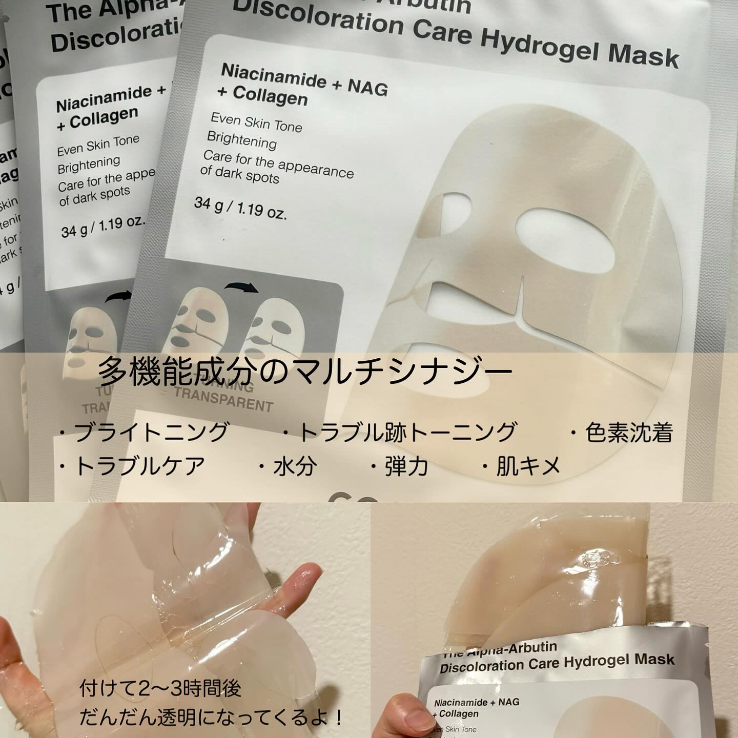 RXザ・アルファ アルブチン ハイドロゲルパック/COSRX/シートマスク・パックを使ったクチコミ（3枚目）