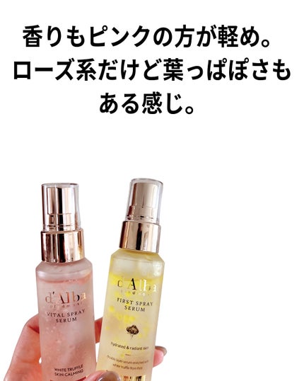 ダルバ ホワイトトリュフファーストスプレーセラム/ダルバ/ミスト状化粧水を使ったクチコミ(5枚目)