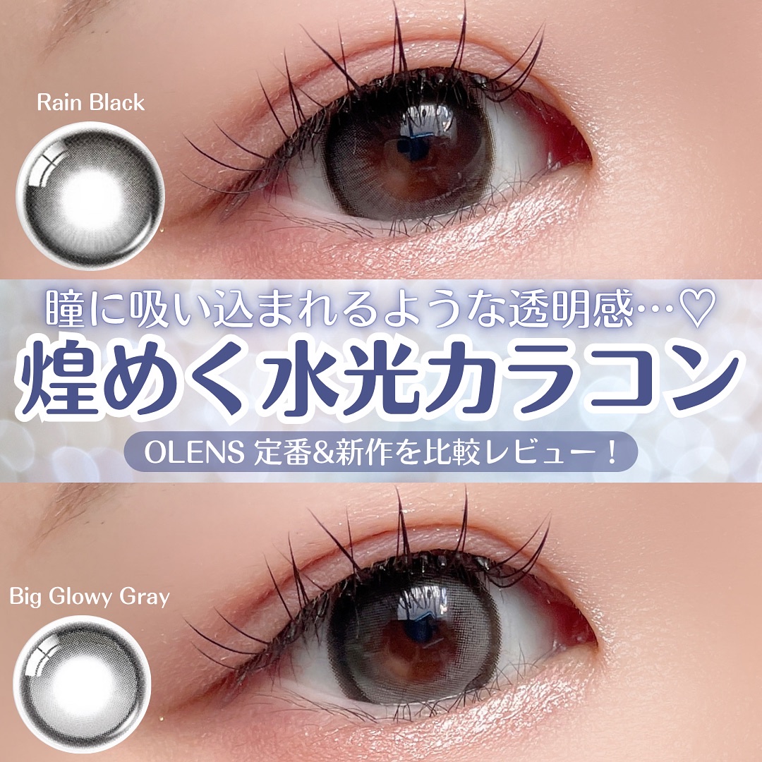 Rain 1day/OLENS/ワンデー（１DAY）カラコンを使ったクチコミ（1枚目）
