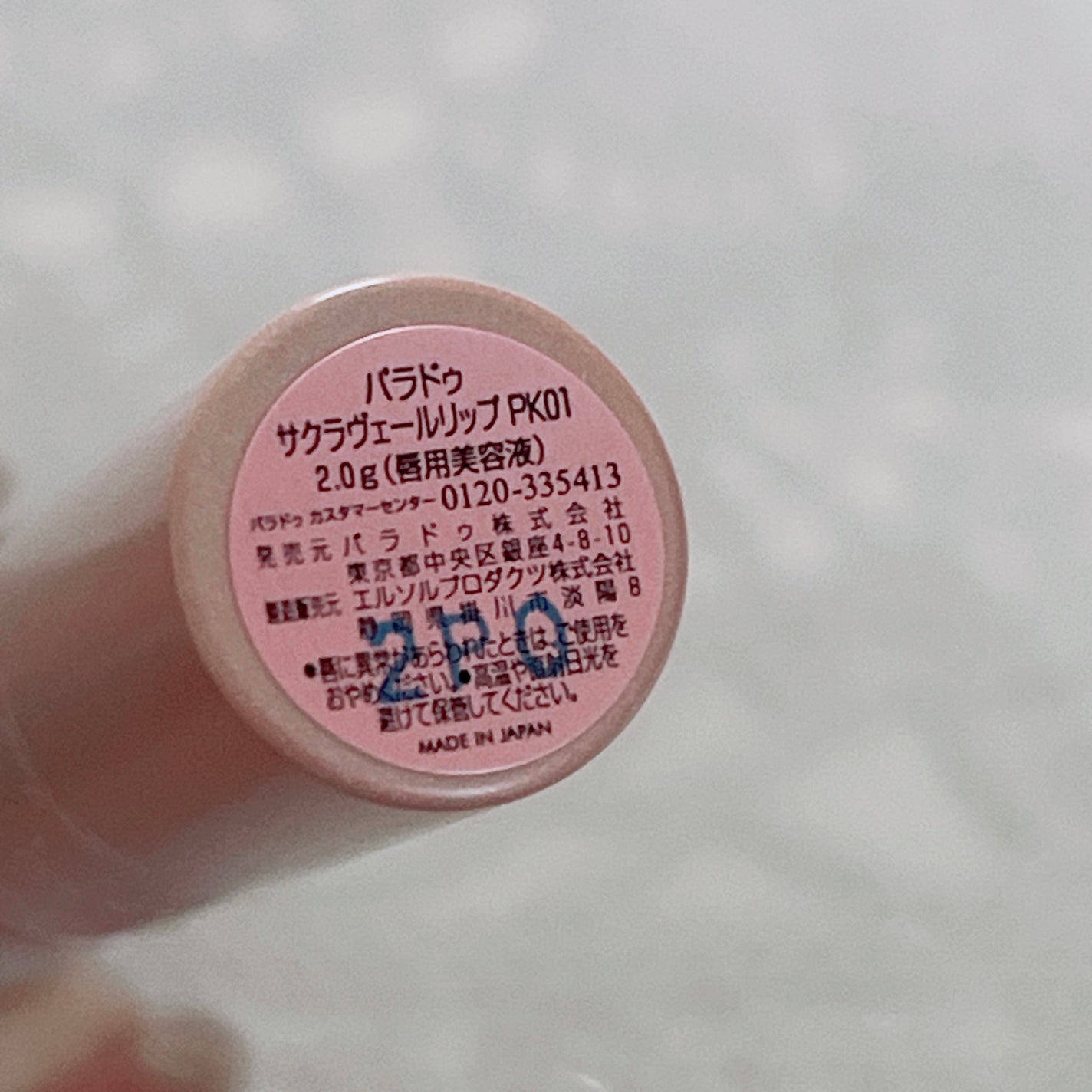 サクラヴェールリップ/パラドゥ/リップクリームを使ったクチコミ(2枚目)