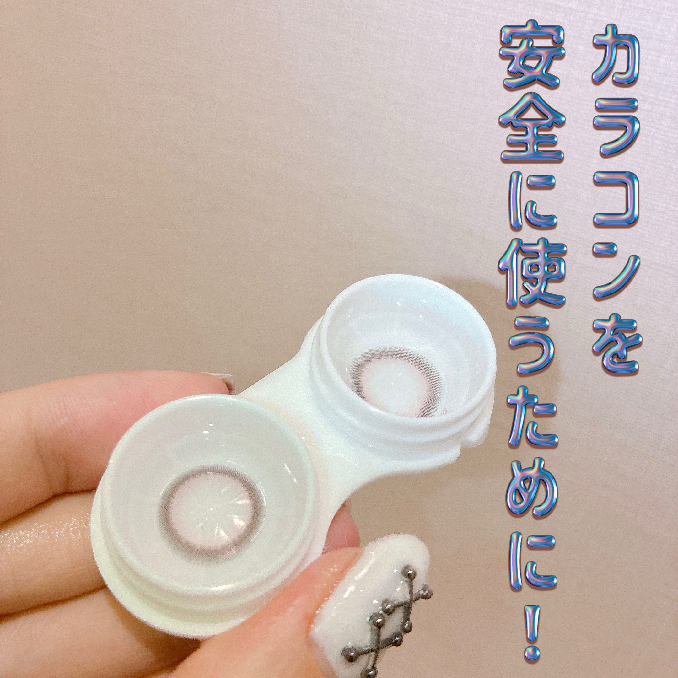 カラコンケア/メニコン/その他を使ったクチコミ（1枚目）