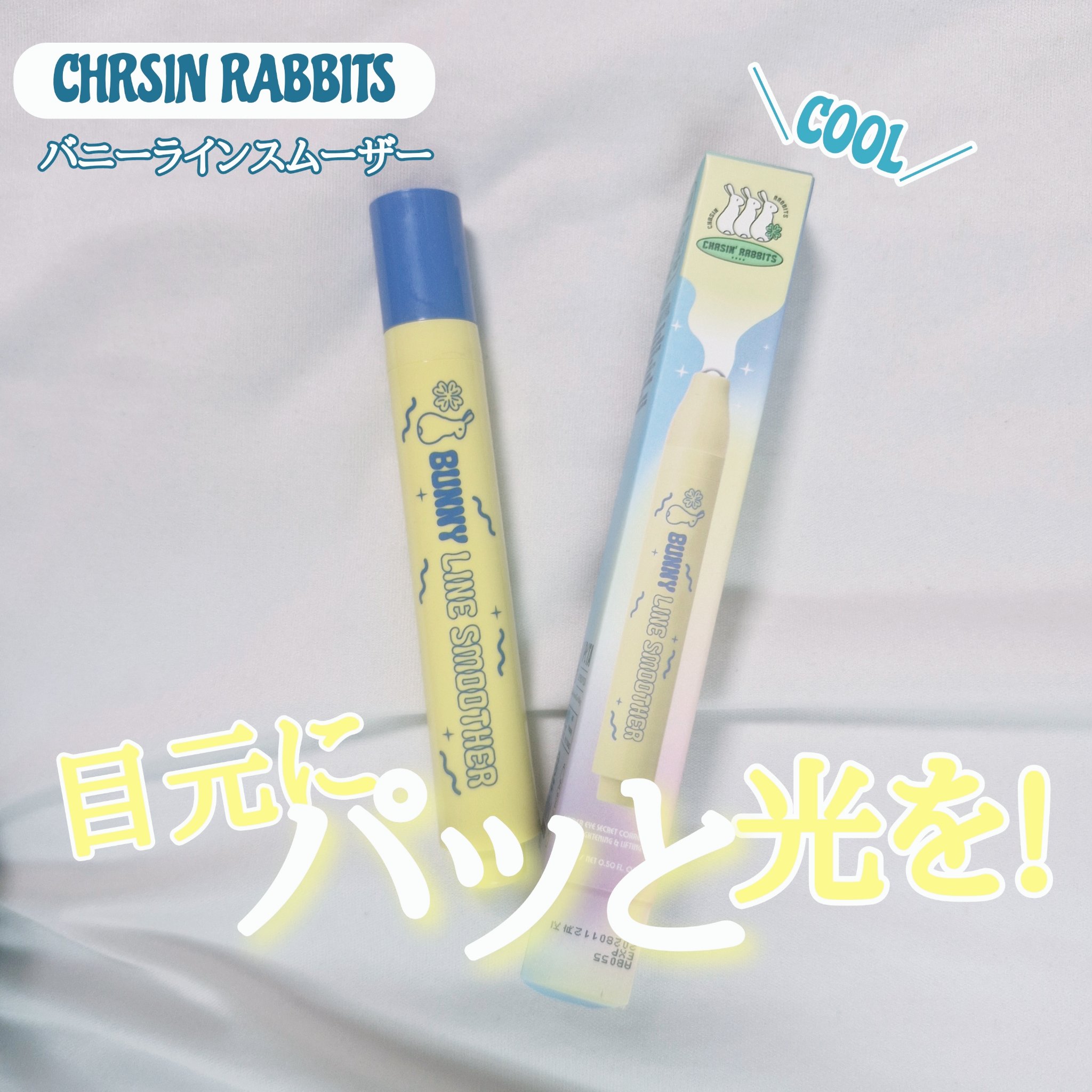 Bunny Line Smoother/CHASIN'RABBITS/アイケア・アイクリームを使ったクチコミ（1枚目）