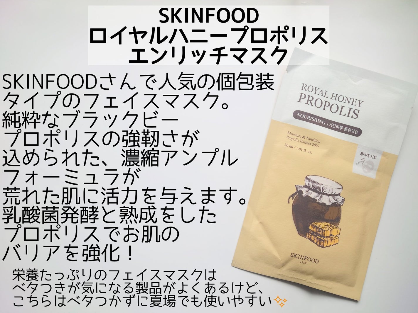 ロイヤルハニープロポリスエンリッチ マスク/SKINFOOD/シートマスク・パックを使ったクチコミ(2枚目)