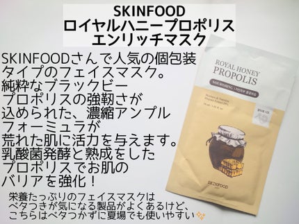 ロイヤルハニープロポリスエンリッチ マスク/SKINFOOD/シートマスク・パックを使ったクチコミ(2枚目)
