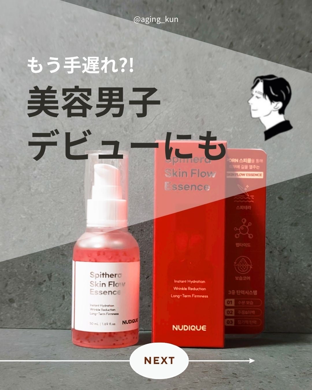 垢抜けアイテム紹介l エイジくん on LIPS 「【@aging_kun/ エイジ君】#PR#NUDIQUE@n..」(1枚目)