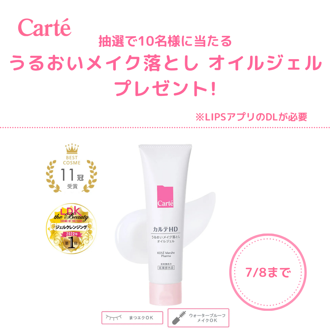 モイスチュア クレンジング オイルジェル/カルテHD/クレンジングジェルを使ったクチコミ(1枚目)