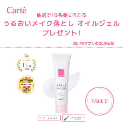 モイスチュア クレンジング オイルジェル/カルテHD/クレンジングジェルを使ったクチコミ(1枚目)