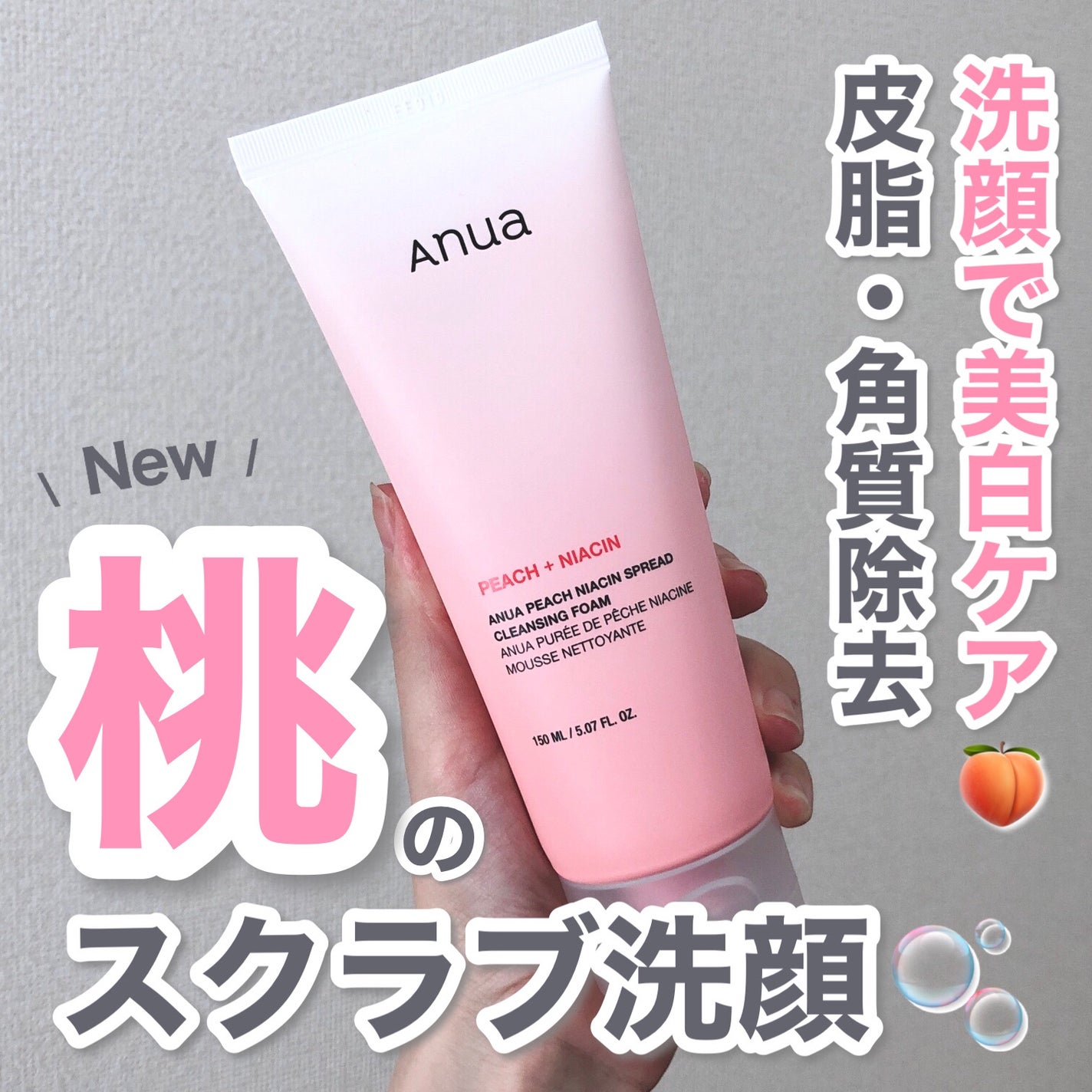 あいりす on LIPS 「Anua桃クレンジングフォーム🍑/Anuaさんの新しい桃のスク..」(1枚目)