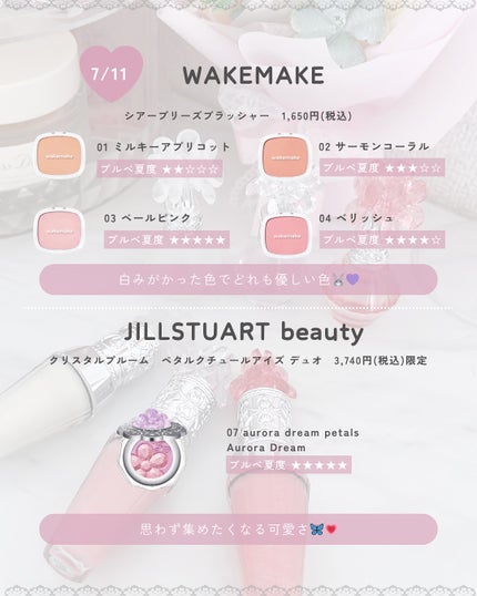 ぴーちゃん🧡インスタでコメント返信 on LIPS 「【ブルベ夏コスメカレンダー】7/4が大渋滞だーー!!YSLのプ..」(9枚目)