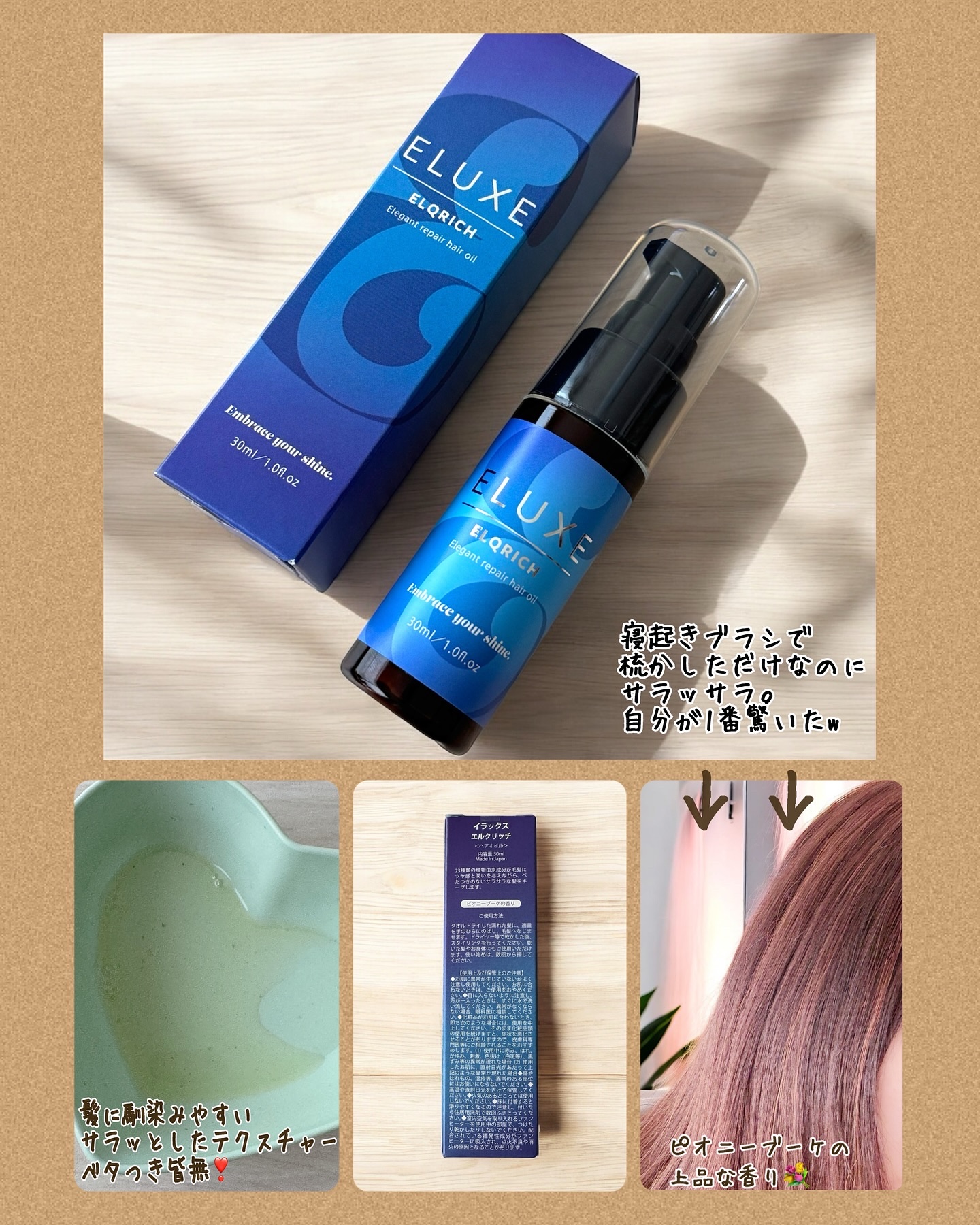 エルクリッチ（ヘアオイル）/ELUXE /ヘアオイルを使ったクチコミ（2枚目）