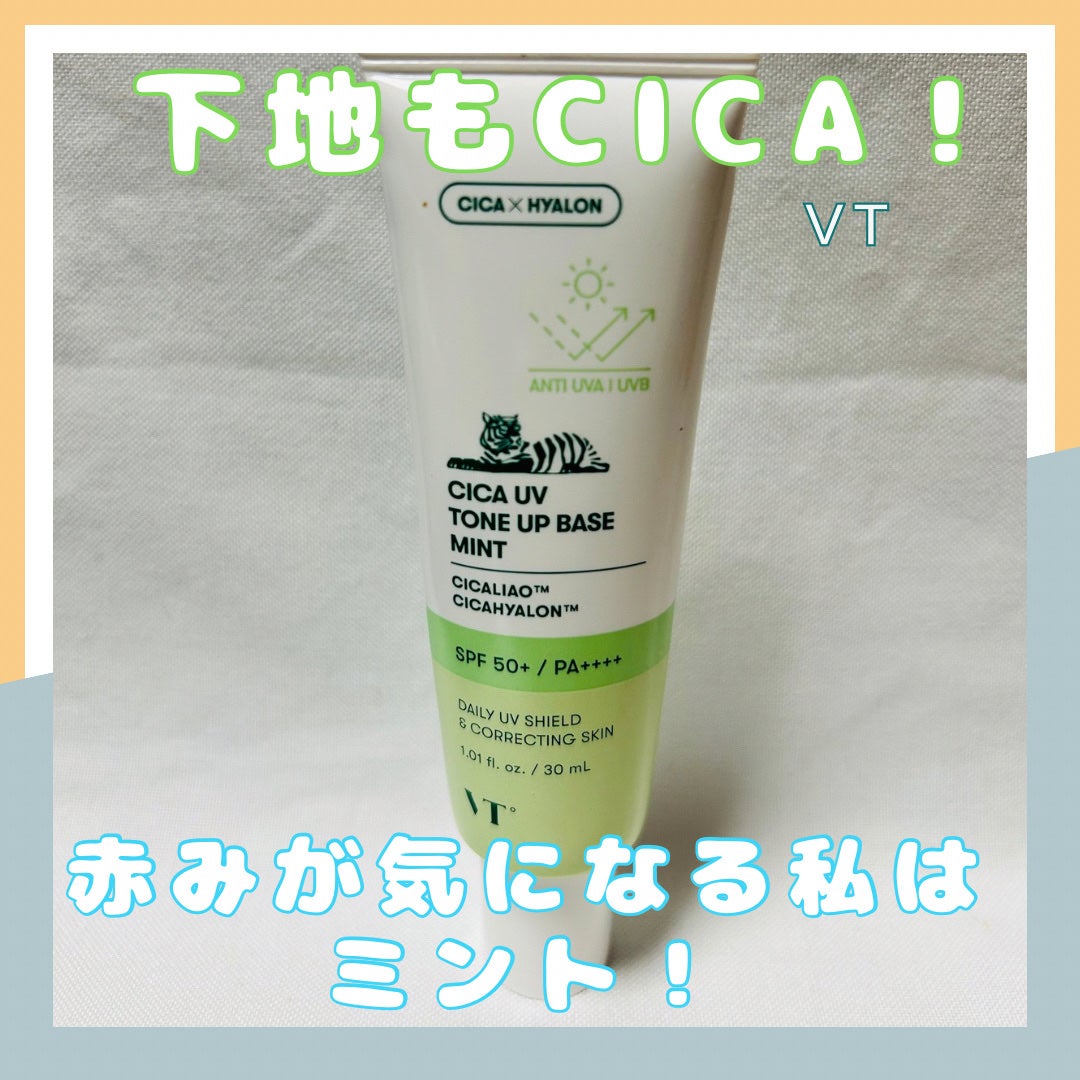 CICA UVトーンアップベース/VT/化粧下地を使ったクチコミ(1枚目)