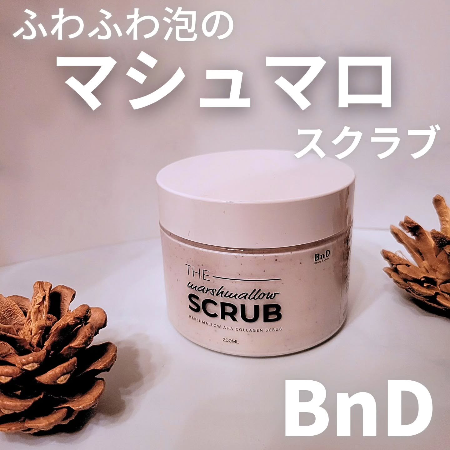 BnD マシュマロ コラーゲン AHA スクラブ /BnD/ボディスクラブを使ったクチコミ（1枚目）