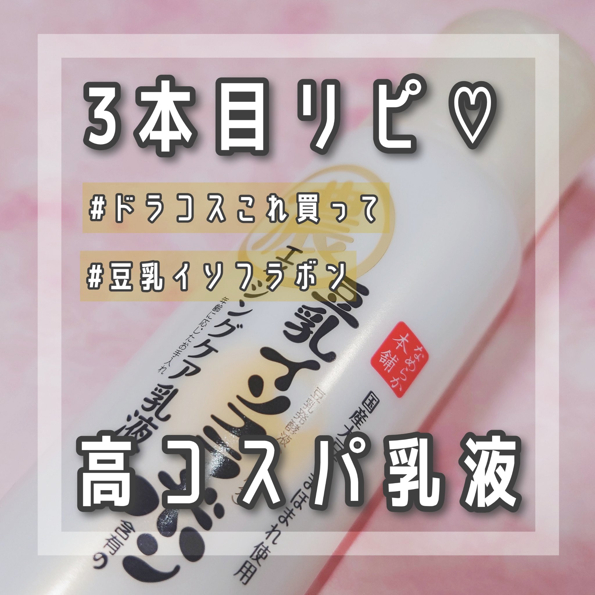 リンクル乳液 N/なめらか本舗/乳液を使ったクチコミ（1枚目）