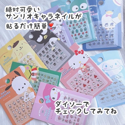 ネイルシール/DAISO/ネイルシールを使ったクチコミ(8枚目)