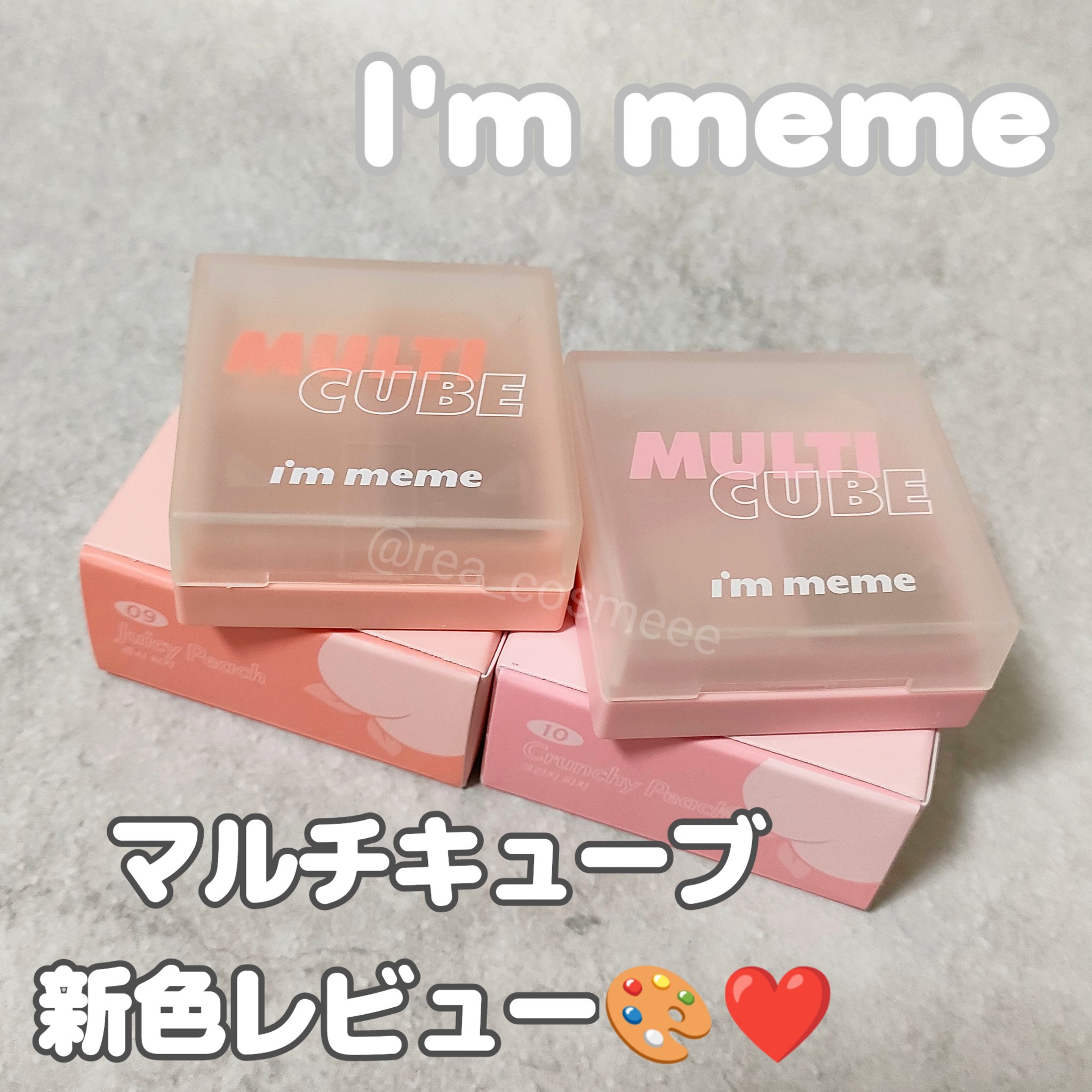 マルチキューブ/i’m meme/アイシャドウパレットを使ったクチコミ（1枚目）