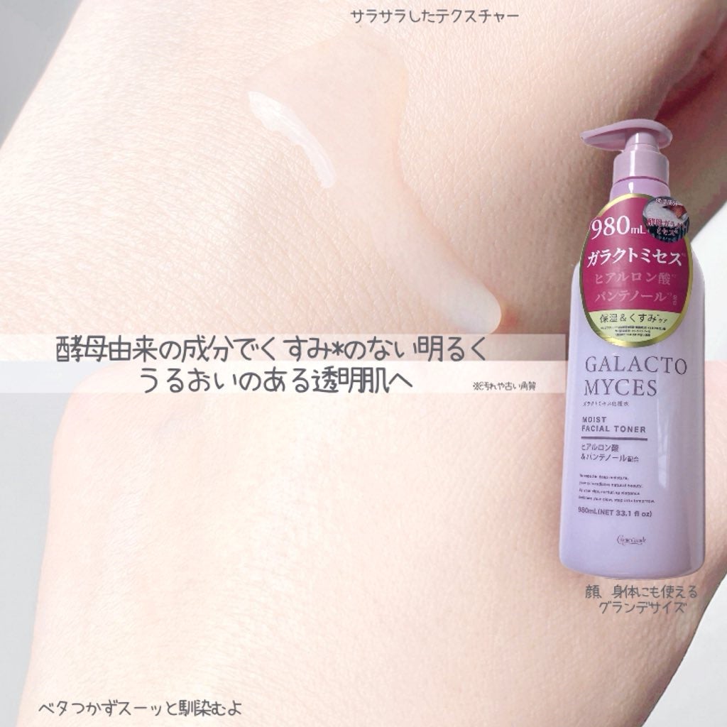 ぱんフォロバ100 on LIPS 「大容量、980ml!高コスパ、898円(定価)!酵母の力で美肌..」(3枚目)