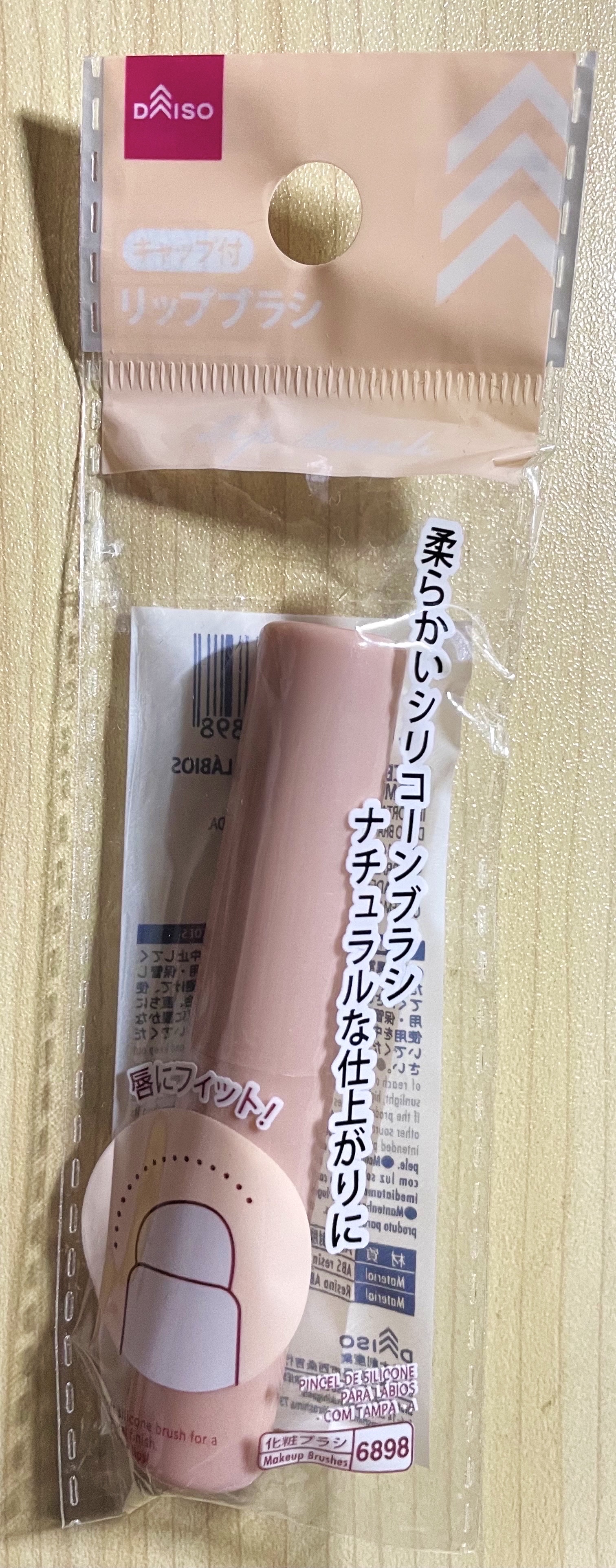 シリコーンリップブラシ/DAISO/メイクブラシを使ったクチコミ（1枚目）