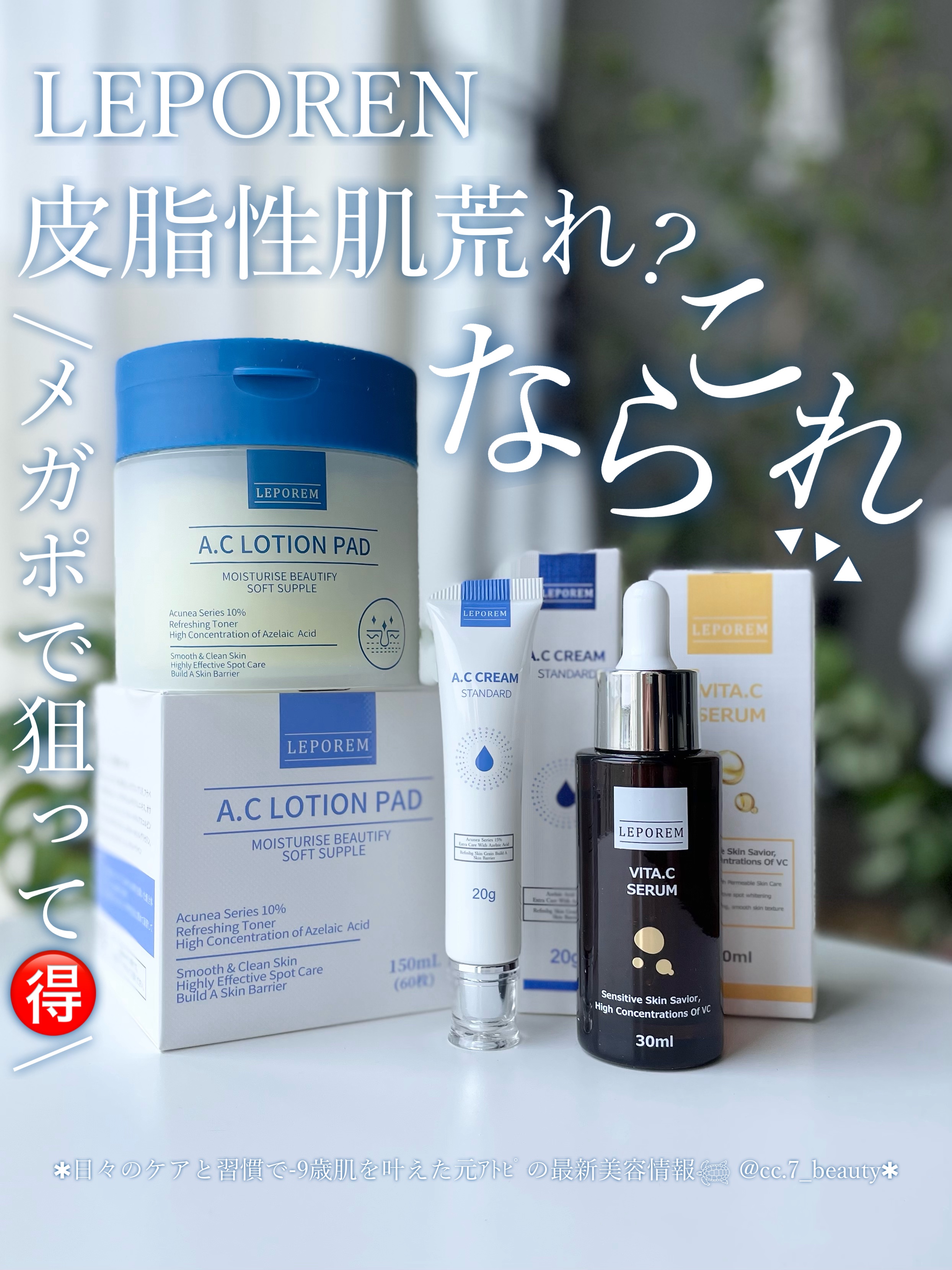 ACクリーム/LEPOREM/フェイスクリームを使ったクチコミ（1枚目）