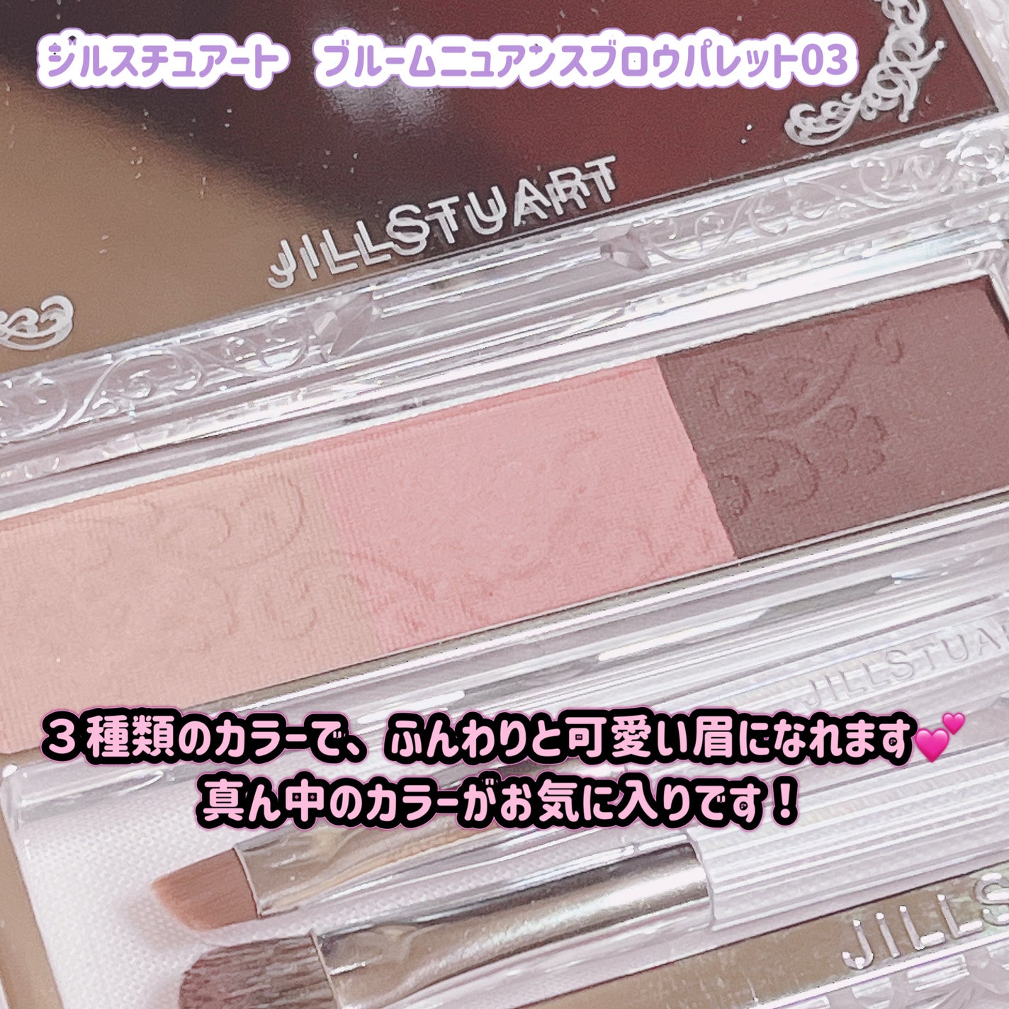 ジルスチュアート ブルームニュアンスブロウパレット/JILL STUART/パウダーアイブロウを使ったクチコミ(3枚目)