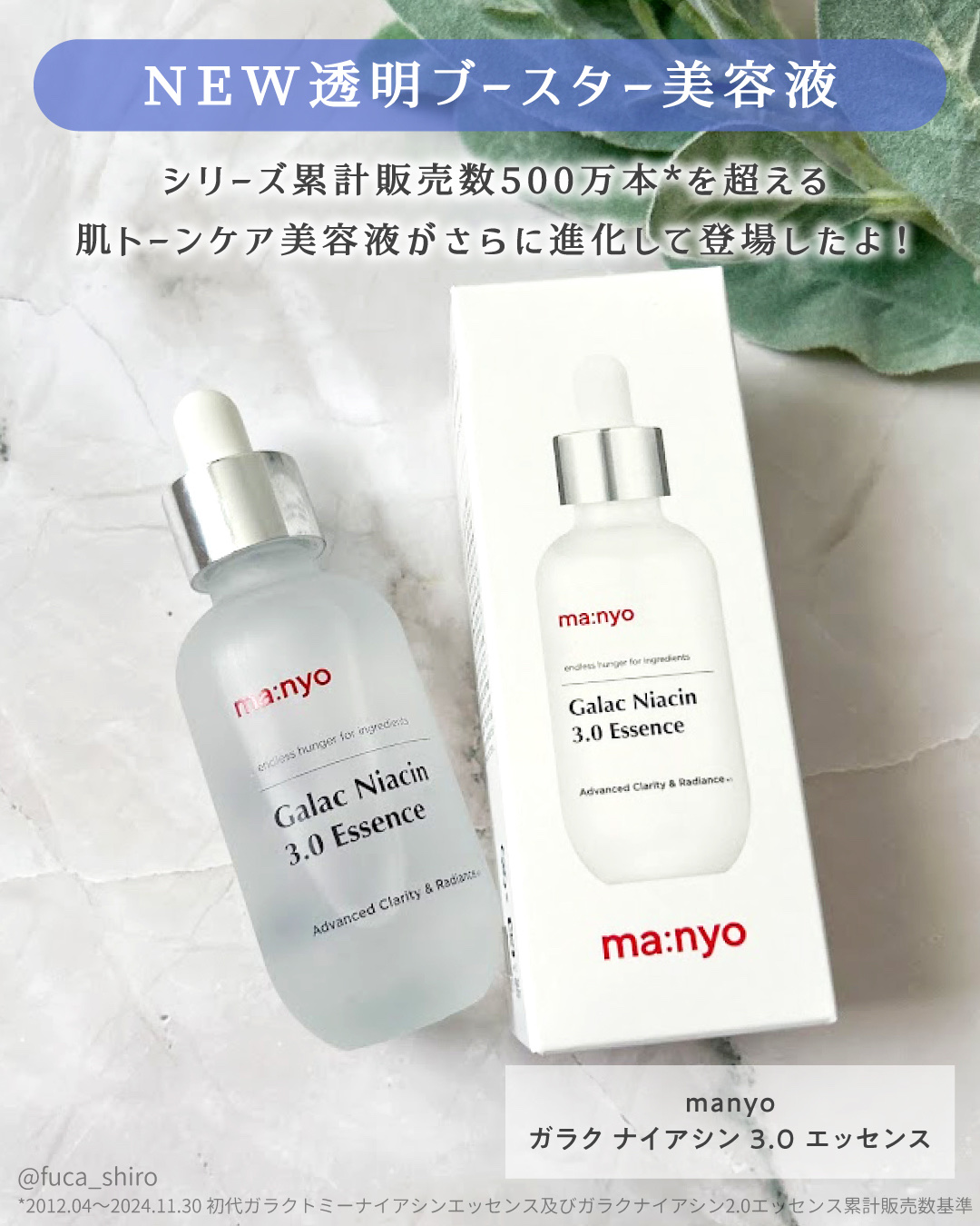 ガラク ナイアシン 3.0 エッセンス/manyo/美容液を使ったクチコミ（2枚目）