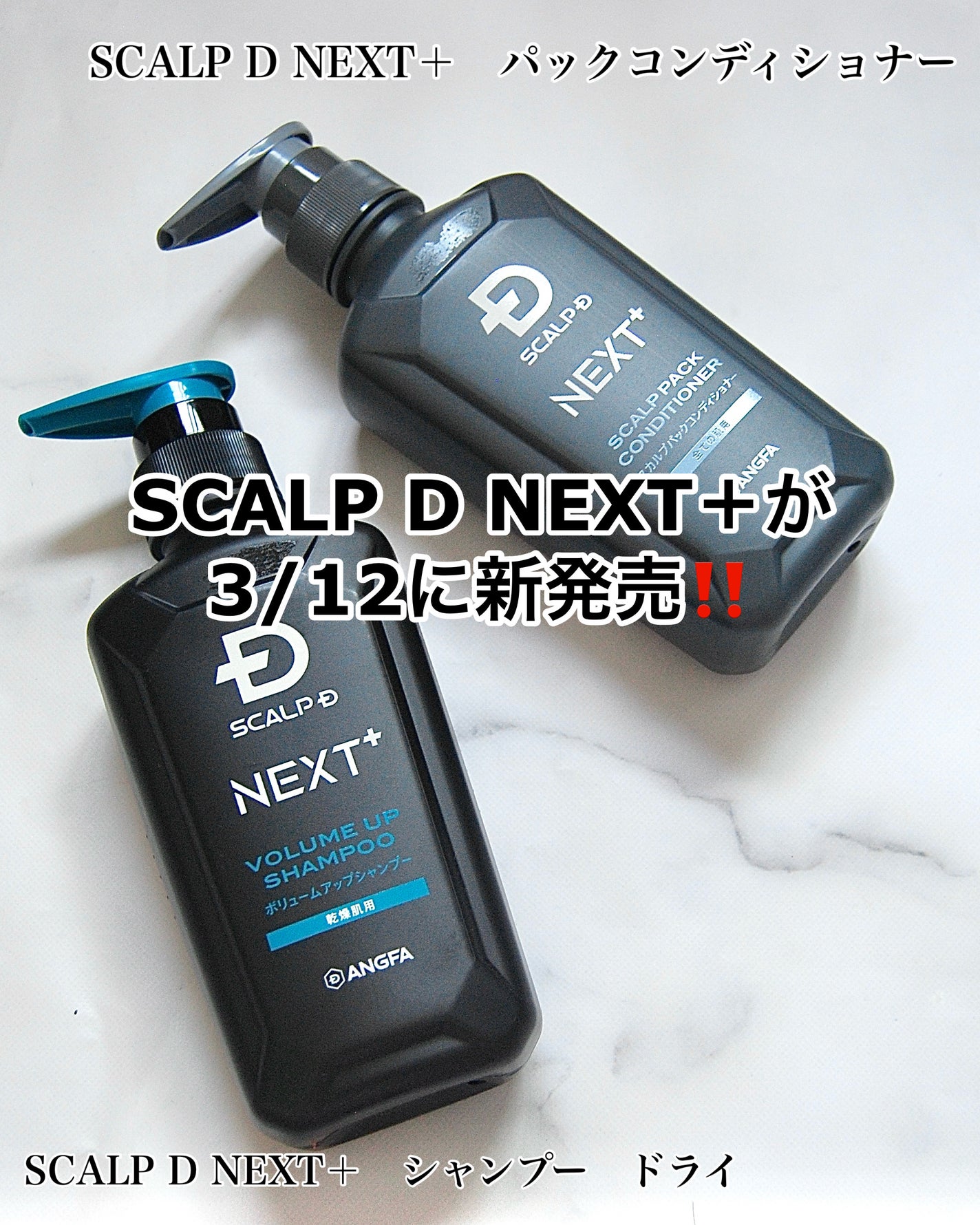 スカルプD ネクストプラス ボリュームアップシャンプー ドライ 【乾燥肌用】/アンファー(スカルプD)/市販シャンプーを使ったクチコミ(2枚目)