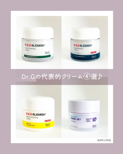 レッドブレミッシュ クリアスージングクリーム/Dr.G/フェイスクリームを使ったクチコミ(1枚目)