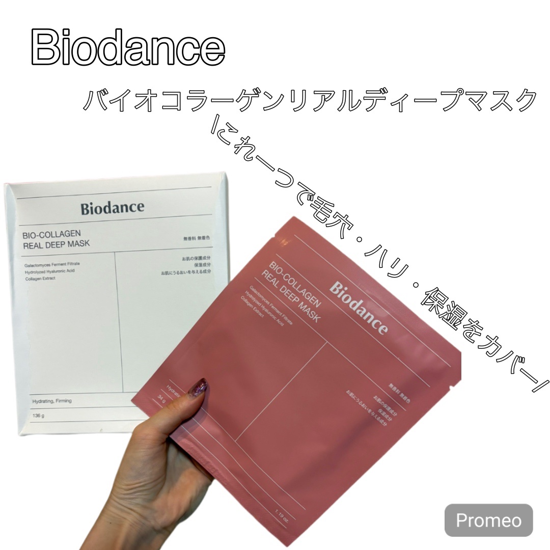 バイオコラーゲンリアルディープマスク/Biodance/シートマスク・パックを使ったクチコミ（1枚目）