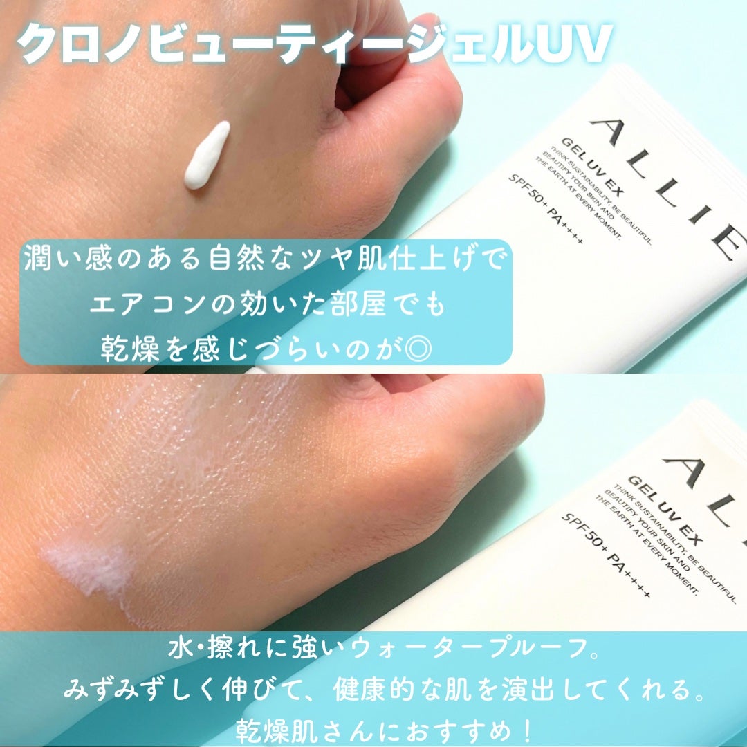 アリィー クロノビューティ ジェルUV EX/アリィー/日焼け止めジェルを使ったクチコミ(2枚目)