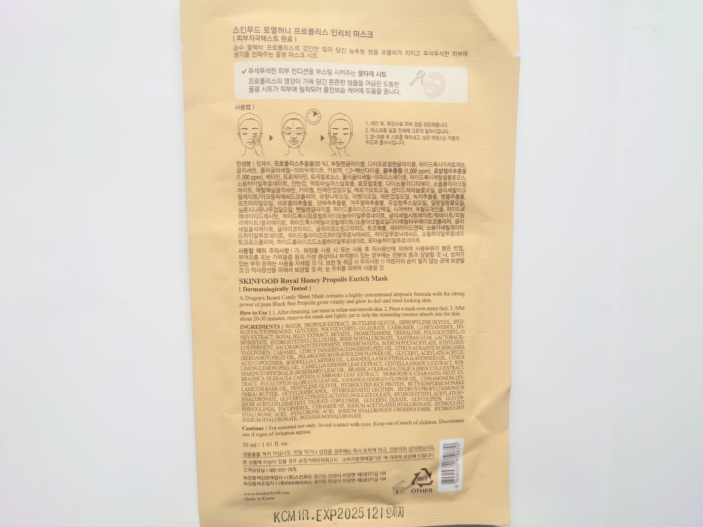 ロイヤルハニープロポリスエンリッチ マスク/SKINFOOD/シートマスク・パックを使ったクチコミ(3枚目)
