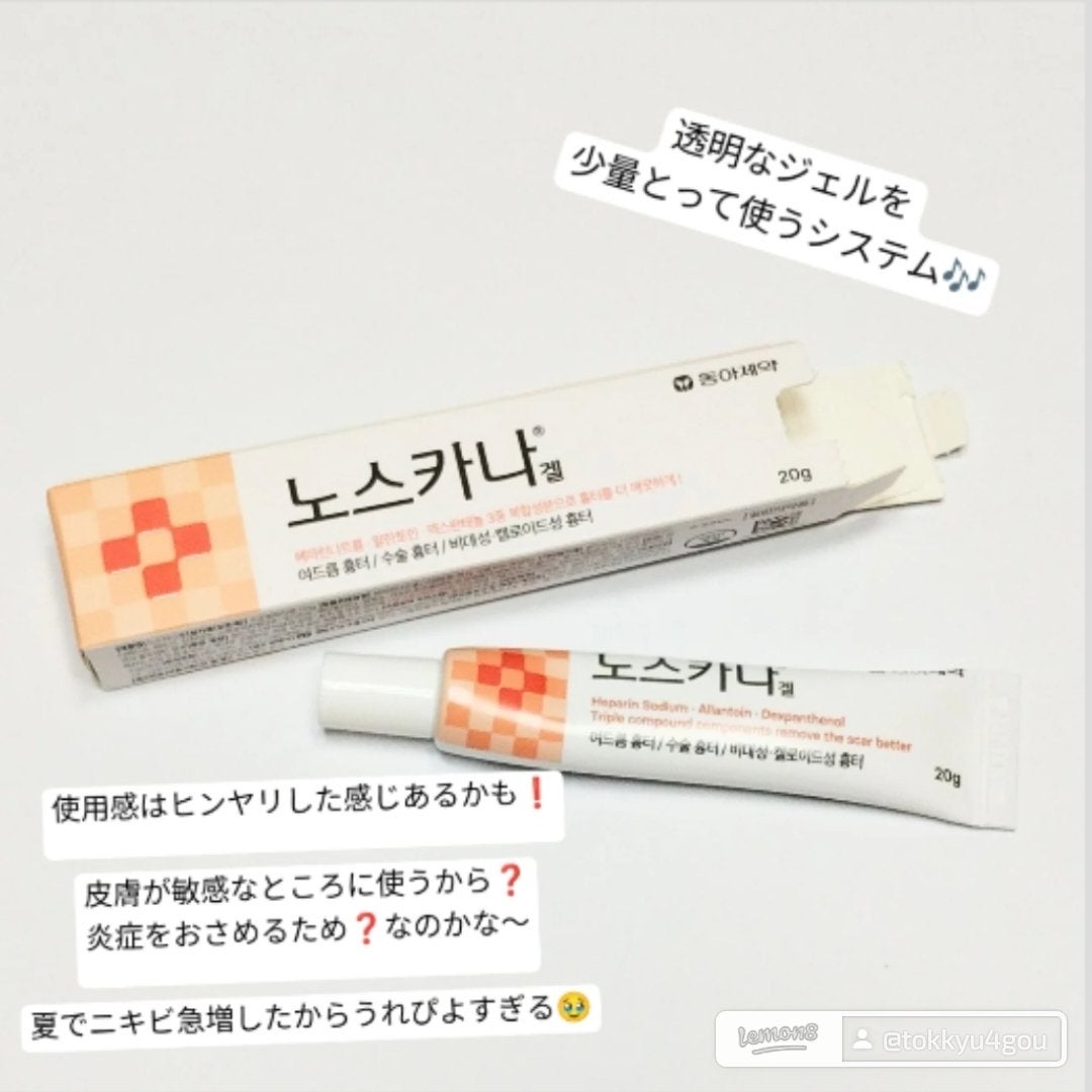 ノスカナゲル/ノスカナゲル/その他スキンケアを使ったクチコミ(3枚目)