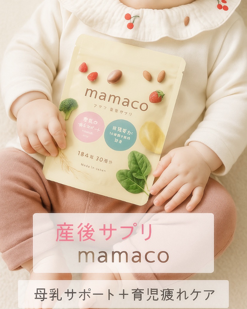 mamaco/mitas/健康サプリメントを使ったクチコミ（1枚目）