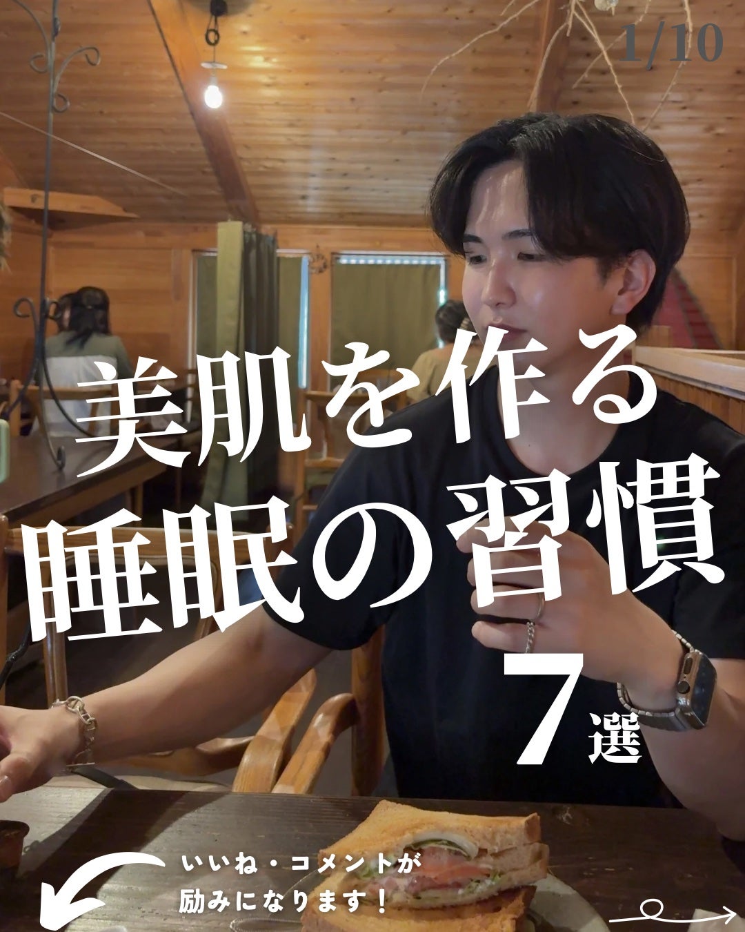 ほづ|メンズ美容で清潔感を上げる on LIPS 「「美肌を作る睡眠の習慣」肌を綺麗にするためには睡眠が1番大事。..」(1枚目)