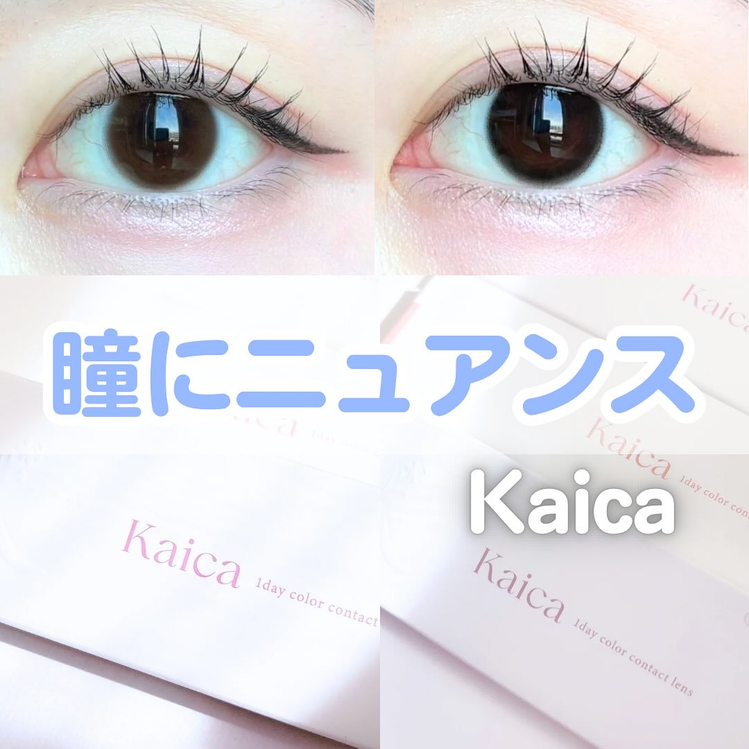 Kaica 1day/Kaica/ワンデー（１DAY）カラコンを使ったクチコミ（1枚目）