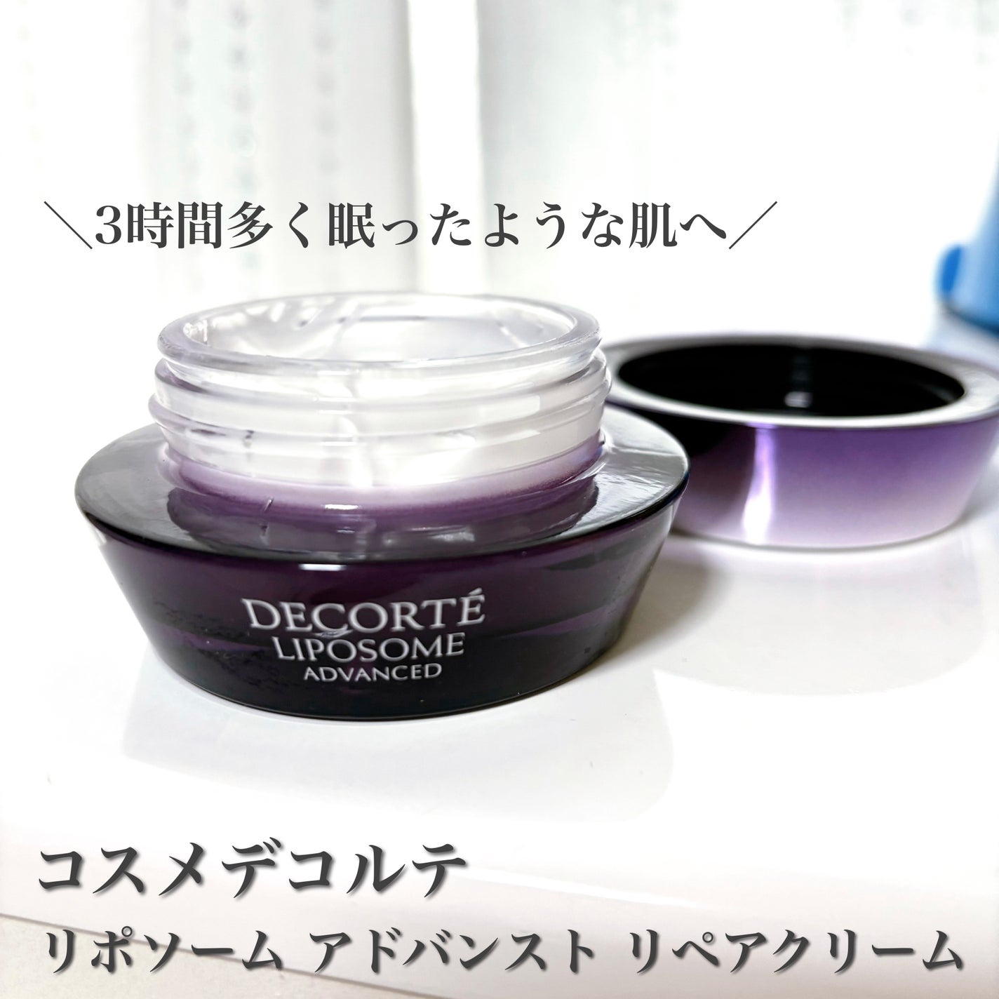リポソーム アドバンスト リペアクリーム/DECORTÉ/フェイスクリームを使ったクチコミ(1枚目)
